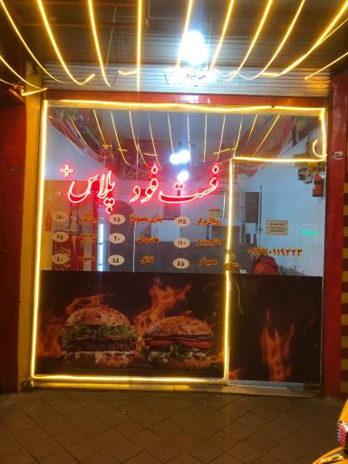 عکس فست فود پلاس +