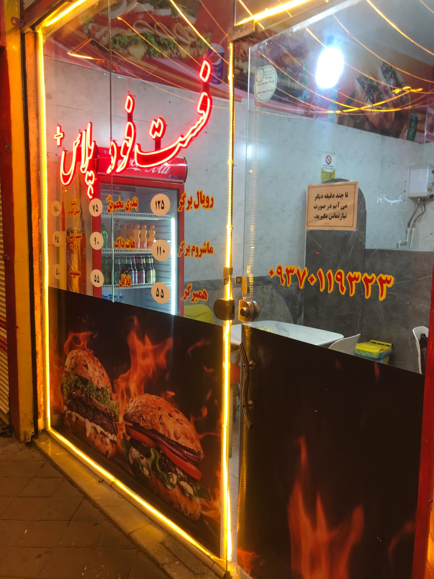 عکس فست فود پلاس +