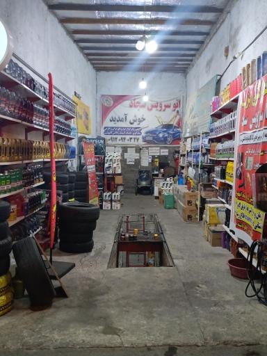 عکس اتوسرویس سجاد