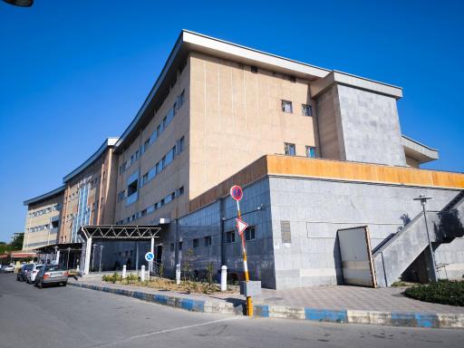 عکس بیمارستان خاتم الانبیاء بهشهر