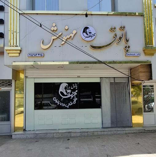 عکس پاتوق مهنوش