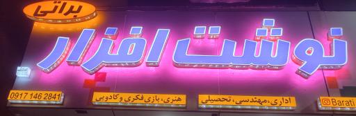 عکس نوشت افزار براتی