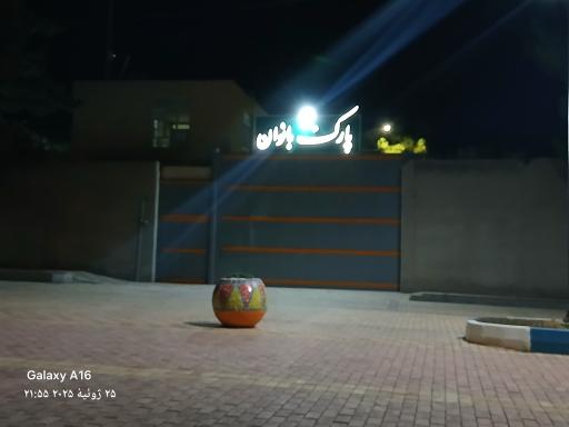 عکس پارک بانوان