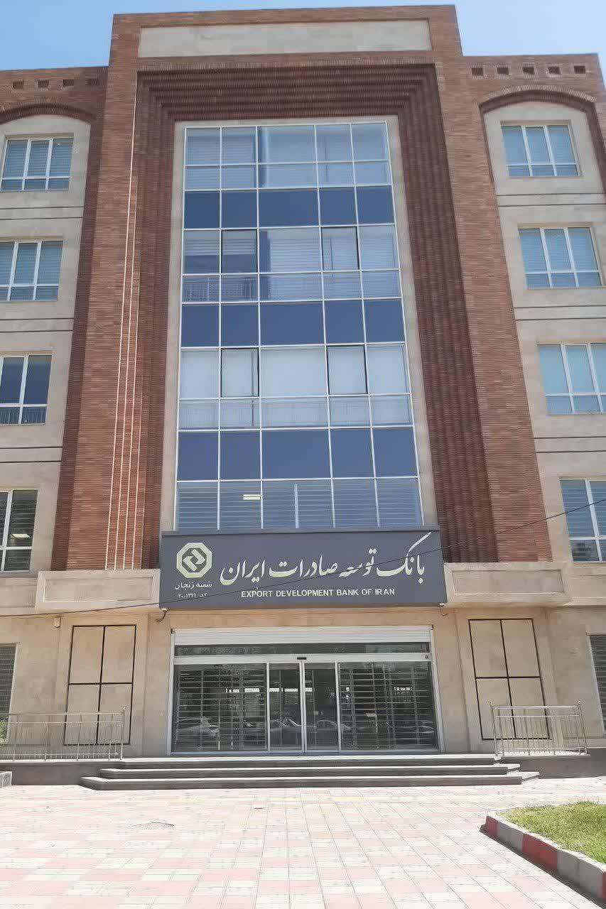 عکس بانک توسعه صادرات ایران شعبه زنجان