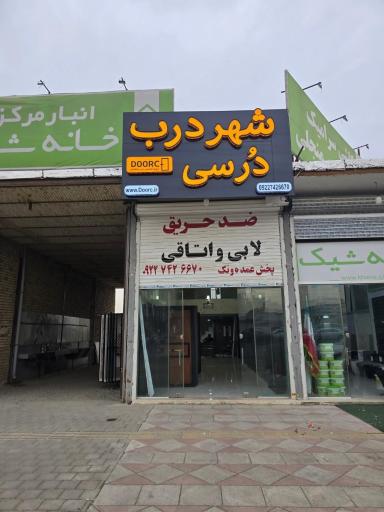 عکس شهر درب دُرسی