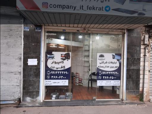 عکس کافی نت فکرت