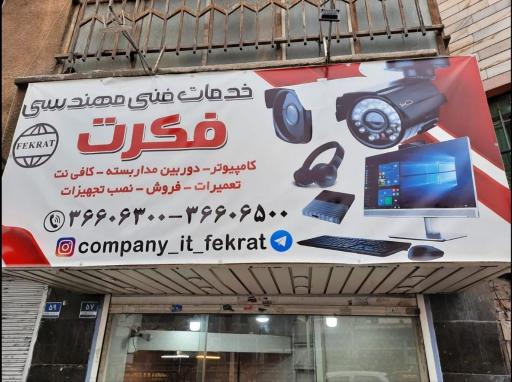 عکس کافی نت فکرت