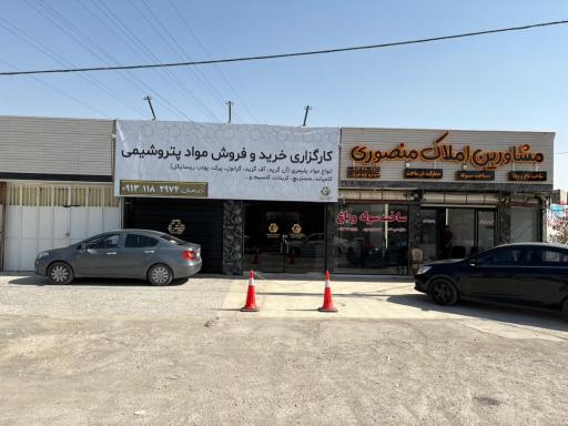 عکس کارگزاری خرید و فروش مواد پلیمری و پتروشیمی شکوهیان