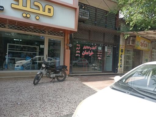 عکس آجیل و خشکبار خراسان