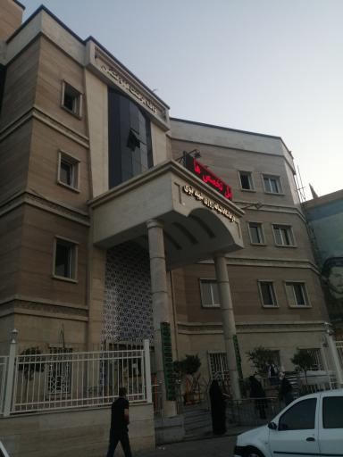عکس درمانگاه شبانه روزی شهید نبوی