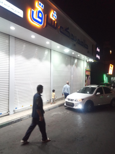 عکس حامد یدک شرق