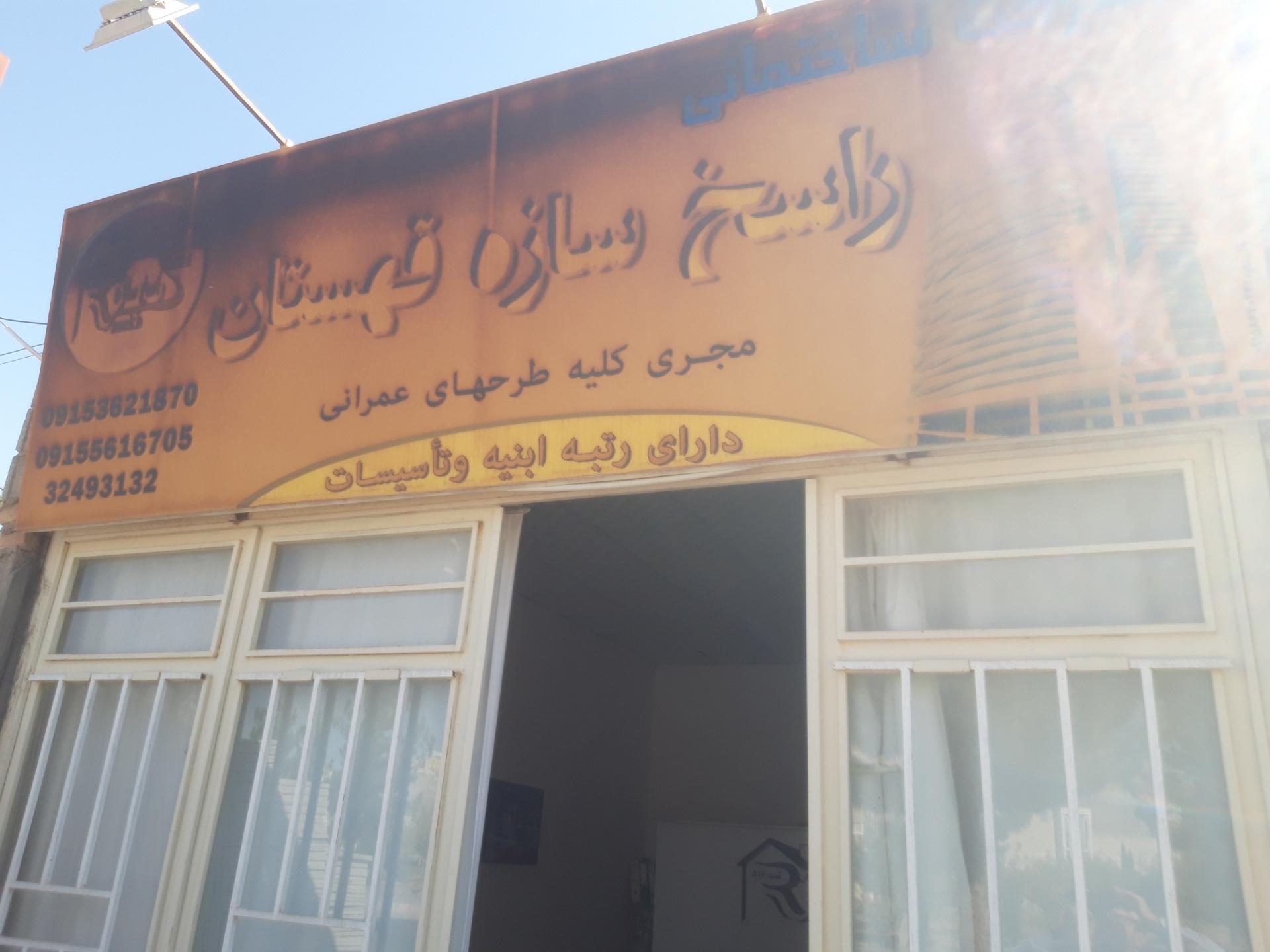 عکس شرکت راسخ سازه قهستان