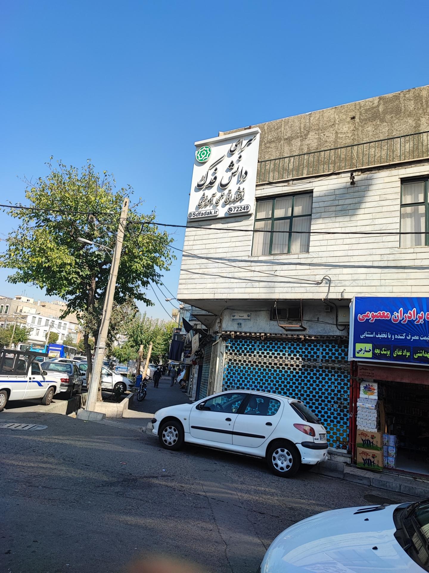 عکس سرای انتشارات فدک