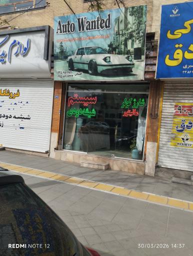 عکس اتوسیستم و دودی