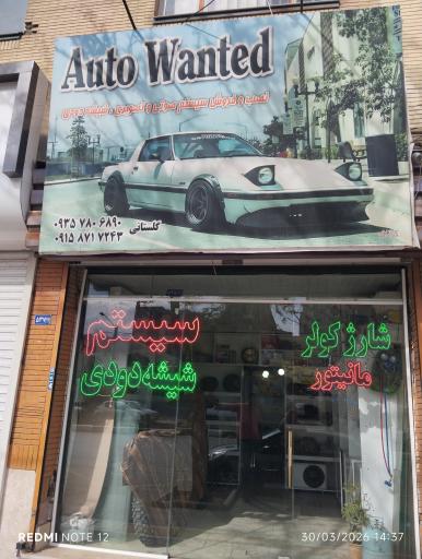 عکس اتوسیستم و دودی