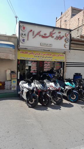 عکس موتورسیکلت بهرام نمایندگی همتاز، تکتاز و روان سیکلت