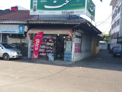 عکس فروشگاه صحت