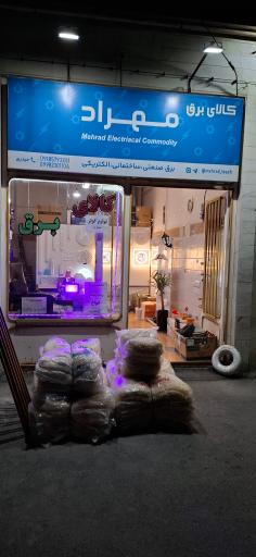 عکس کالای برق مهراد