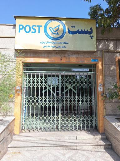عکس اداره پست