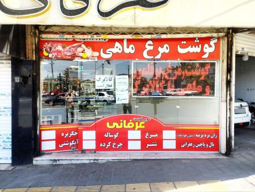 عکس گوشت عرفانی