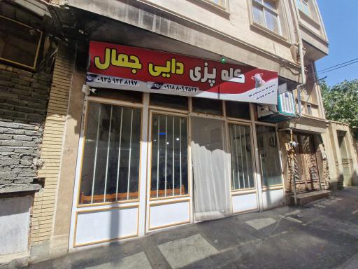 عکس کله پزی دایی جمال