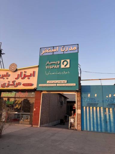 عکس فروشگاه مدرن استخر