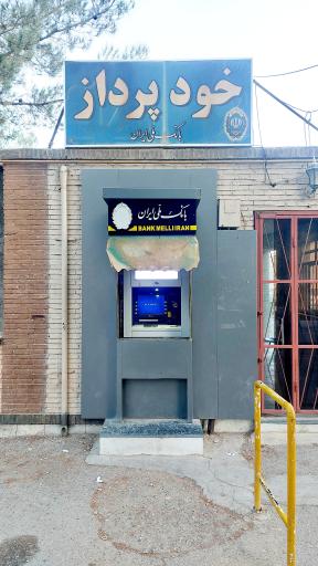 عکس خودپرداز بانک ملی ایران
