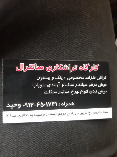 عکس تراشکاری سانترال