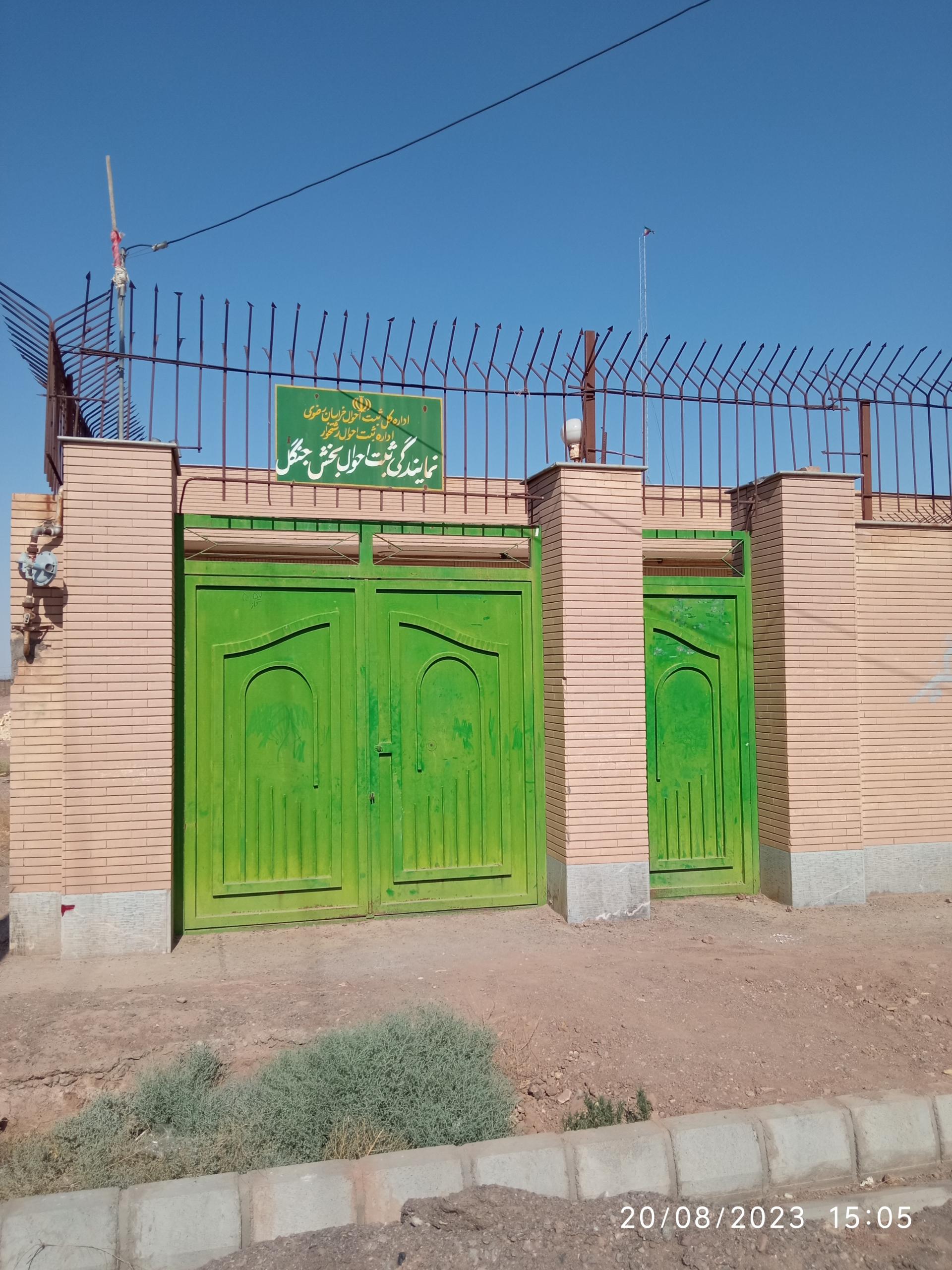 عکس اداره ثبت احوال جنگل