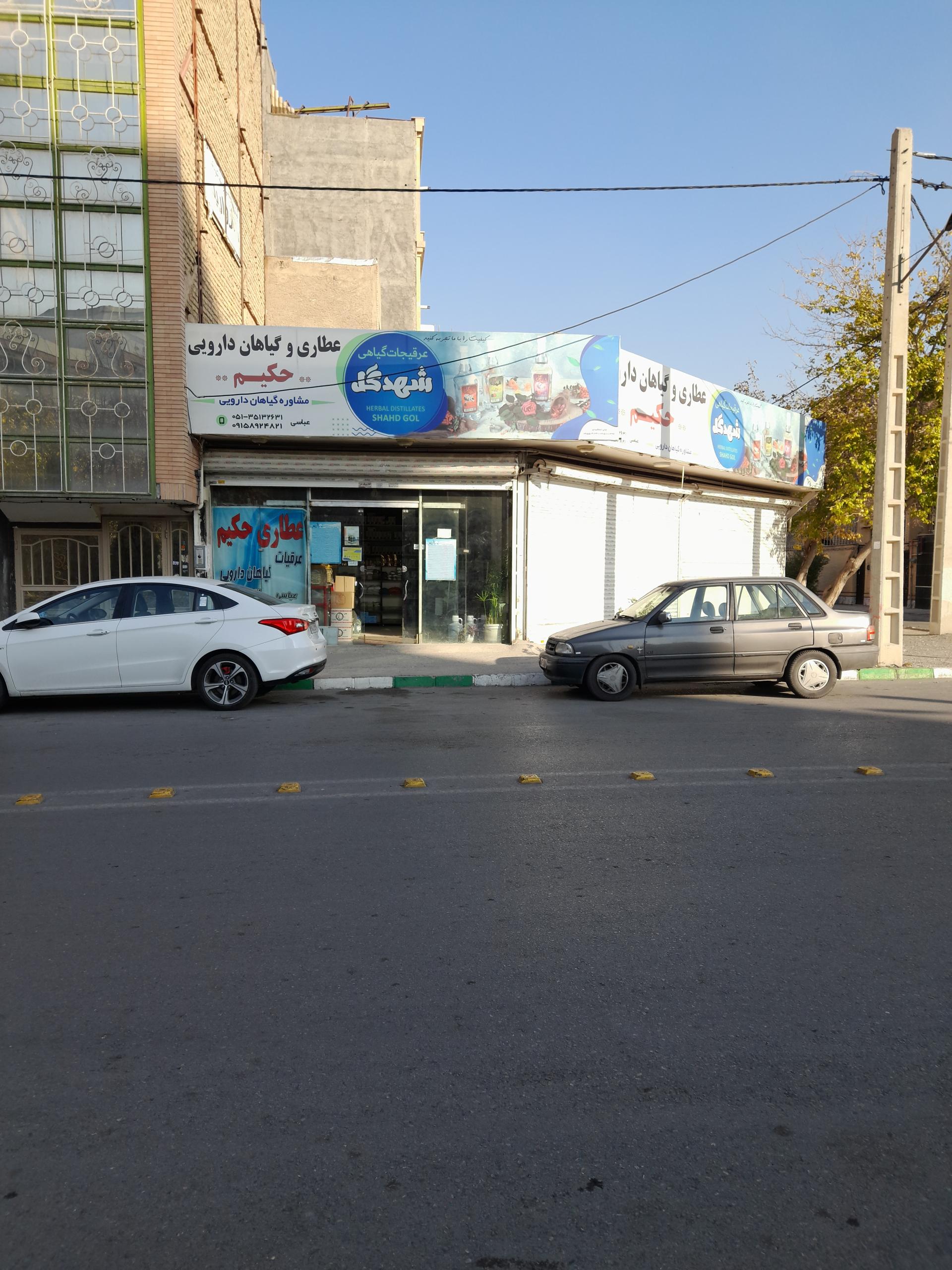 عکس عطاری عباسی