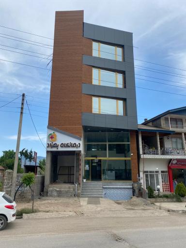 عکس درمانگاه خصوصی بهزاد