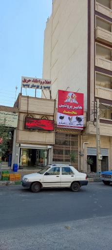عکس هایپر پروتئین محمد 