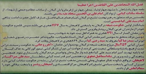 عکس بقعه چهار پادشاهان