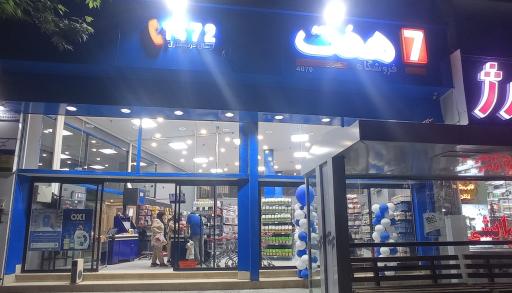 فروشگاه هفت 7