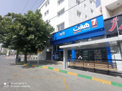 فروشگاه هفت 7