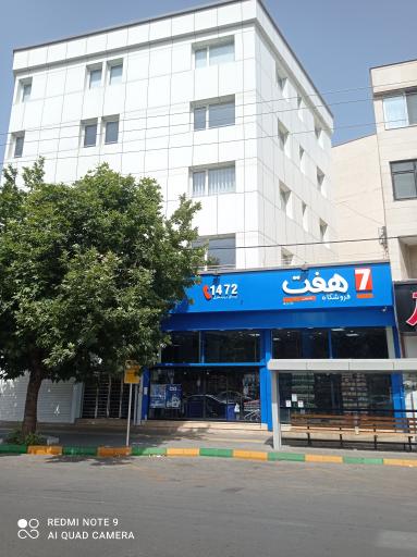 فروشگاه هفت 7