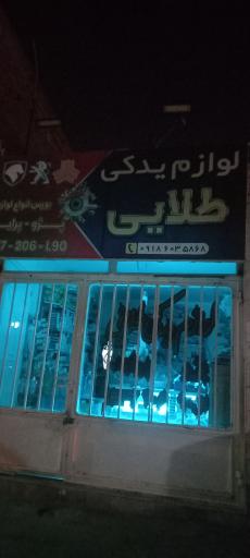 عکس لوازم یدکی طلایی