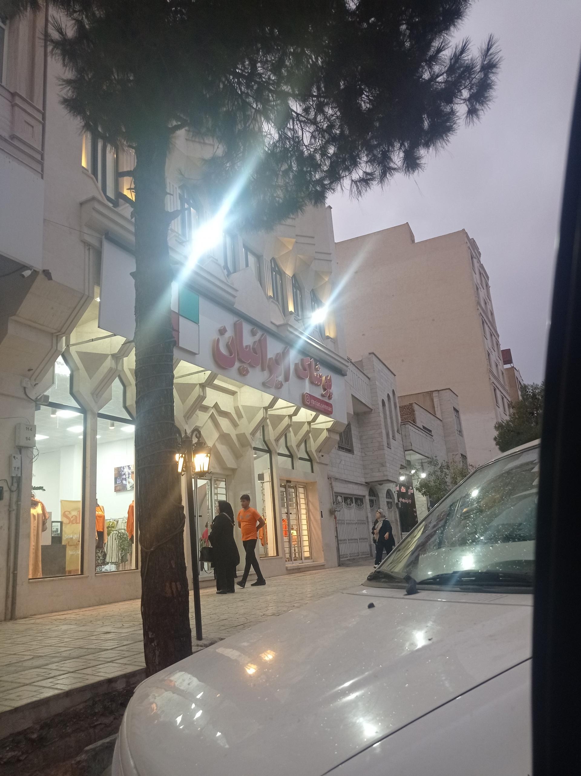 عکس فروشگاه ایرانیان