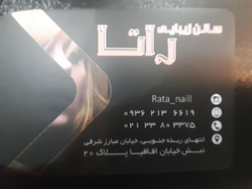 عکس آرایشگاه راتا