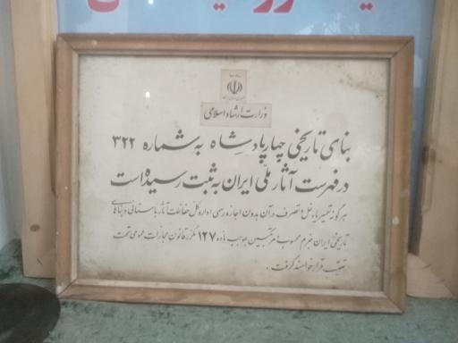 عکس بقعه چهار پادشاهان