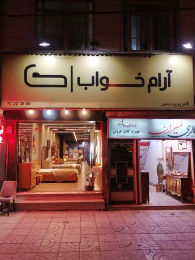 عکس آرام خواب