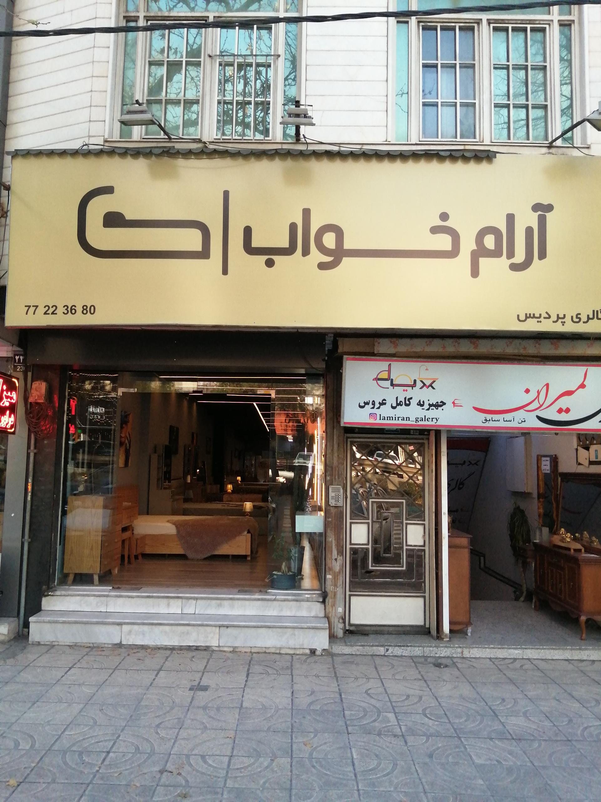 عکس آرام خواب