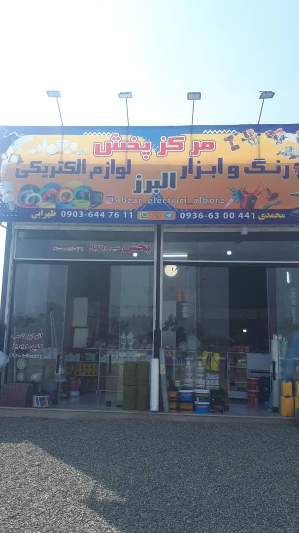 عکس الکتریکی و ابزار البرز