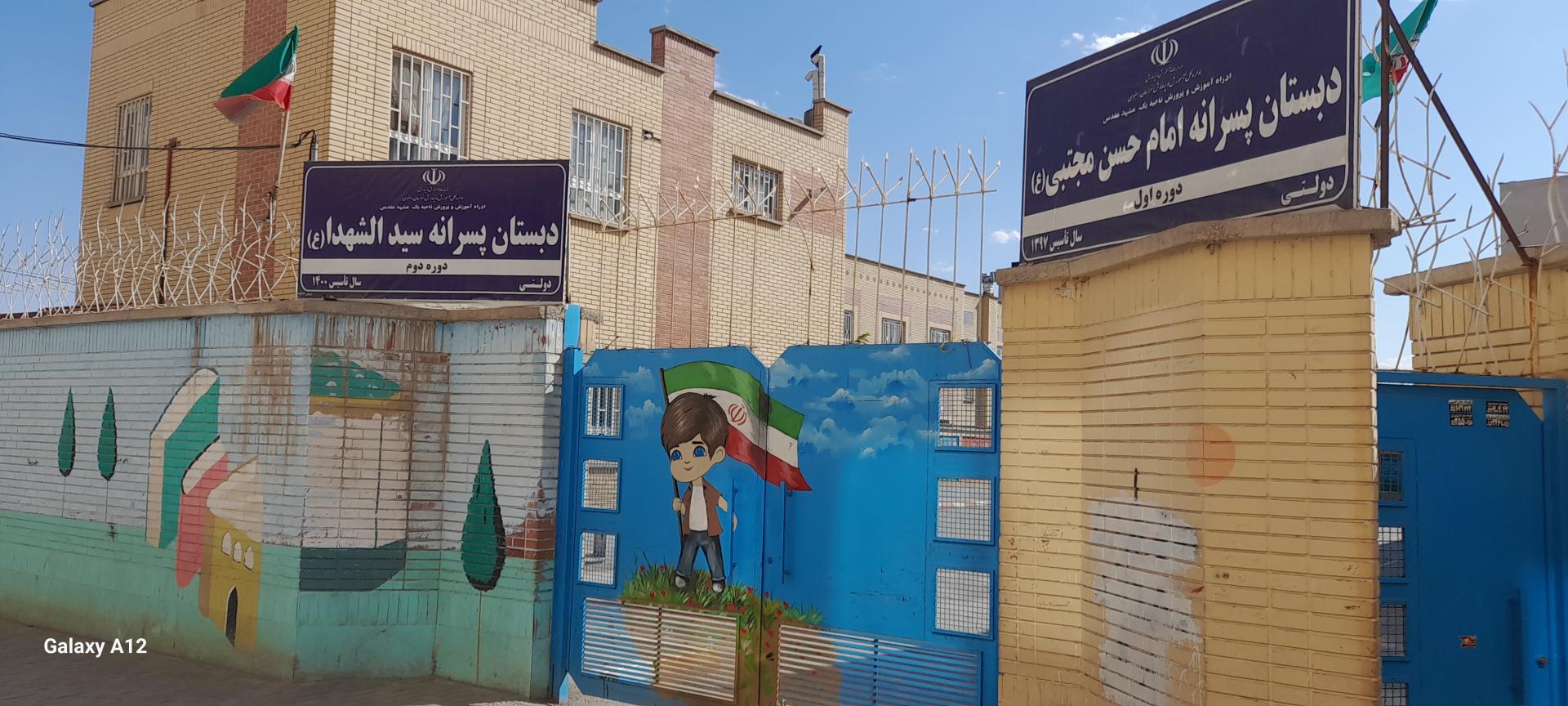 عکس دبستان دخترانه سمیه