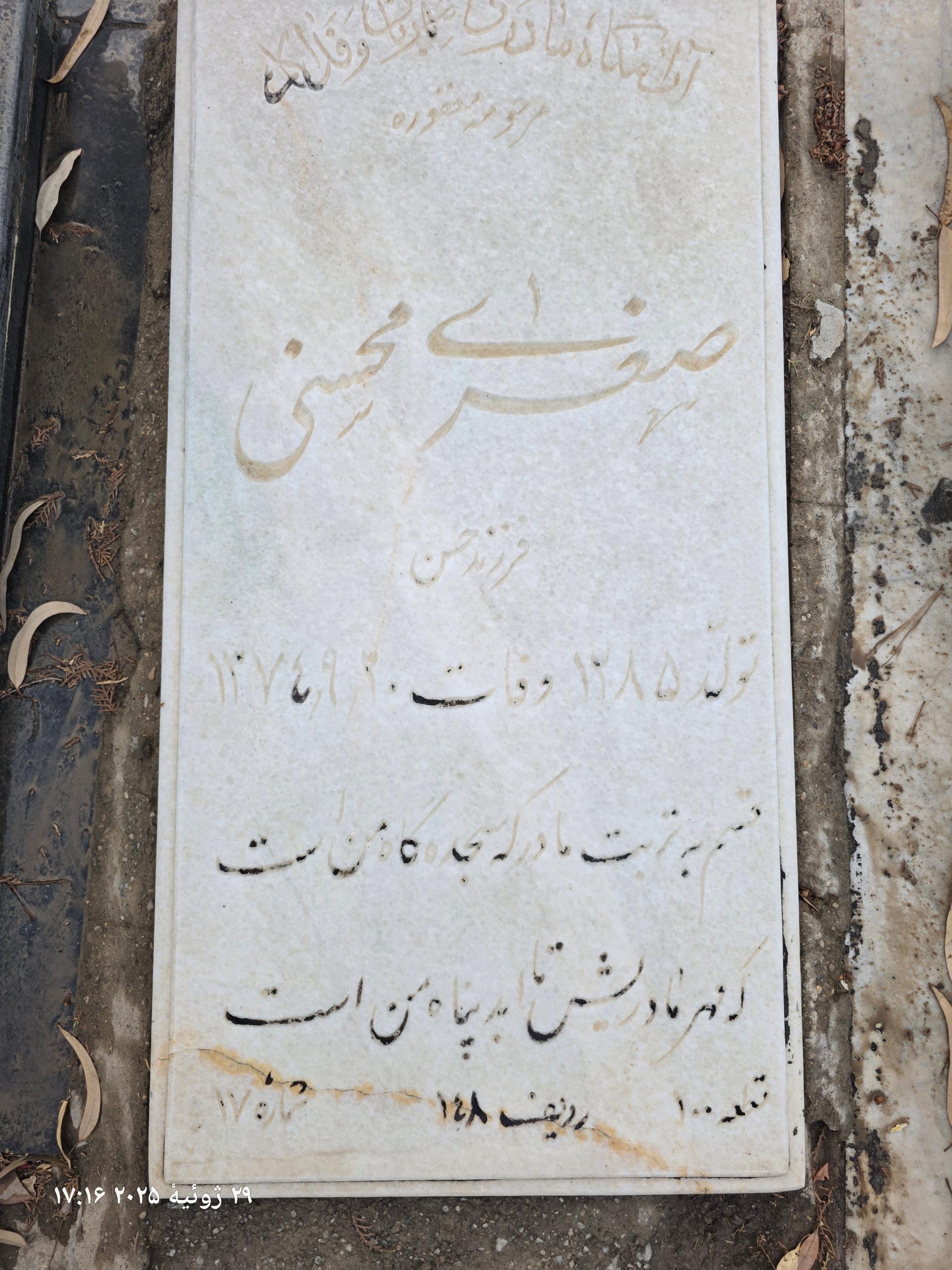 عکس مزار صغری محسنی