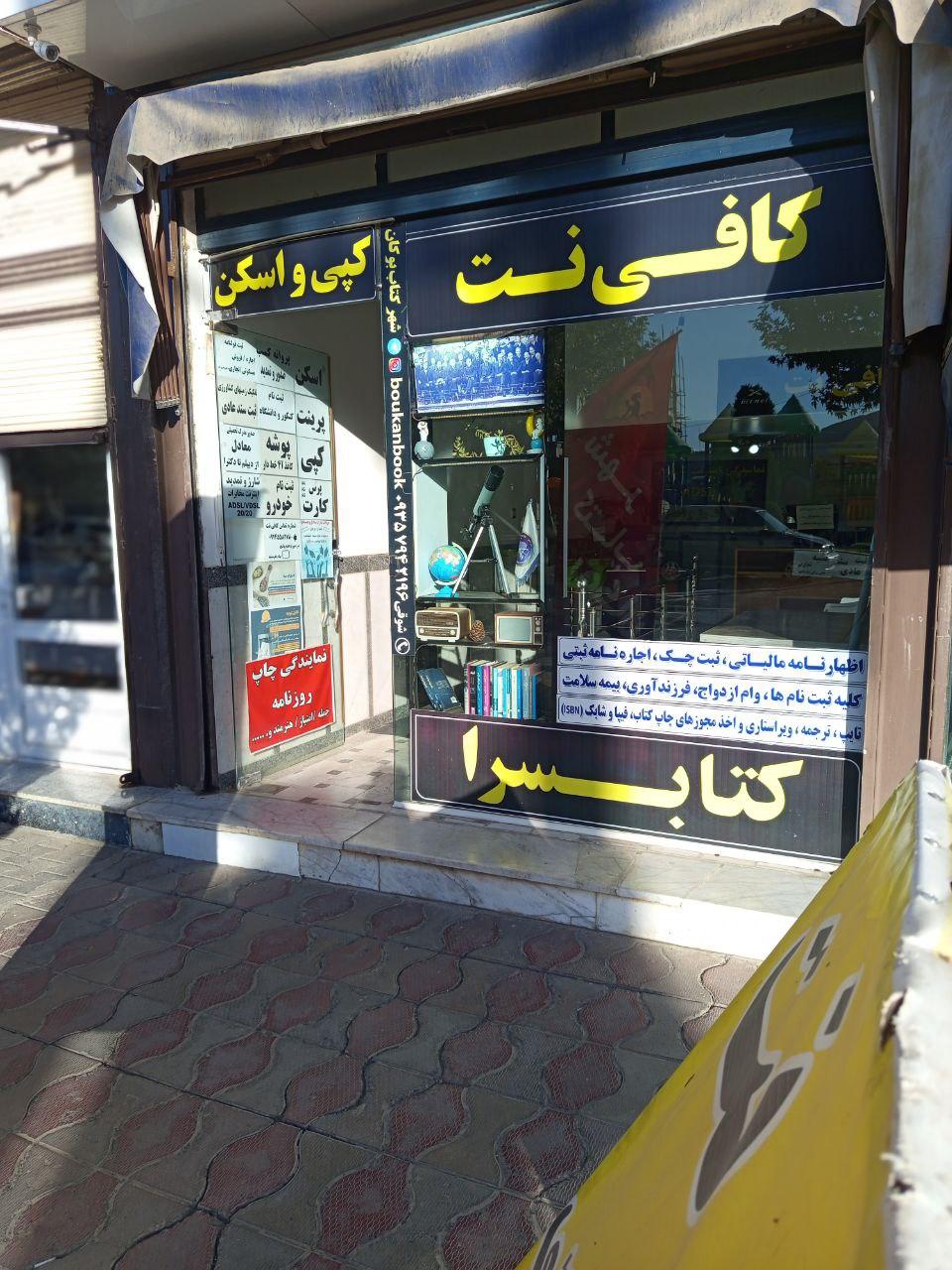 عکس کافی‌نت بیت نت