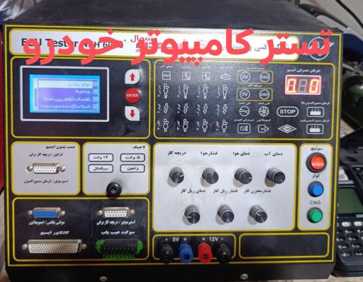 عکس کلینیک انژکتور ECU
