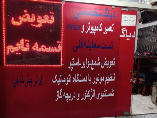 عکس کلینیک انژکتور ECU