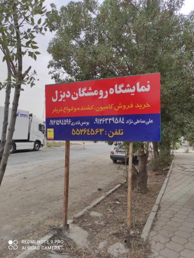عکس نمایشگاه رومشگان دیزل
