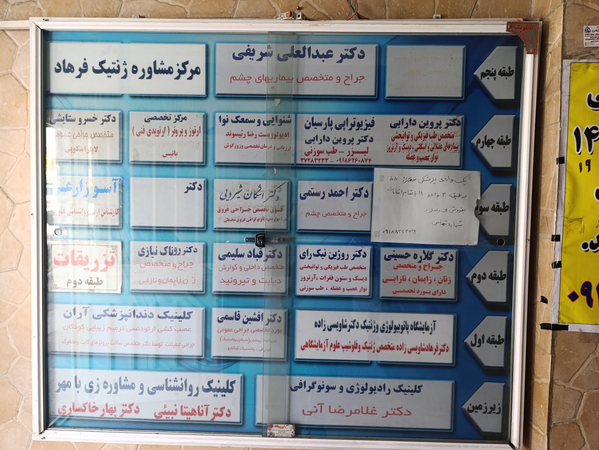 عکس کلينيک دندانپزشکی آران